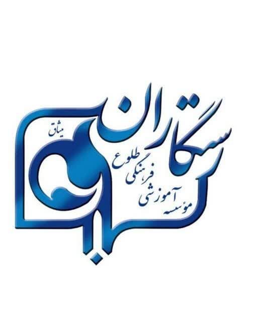 پیش دبستان و دبستان رستگاران